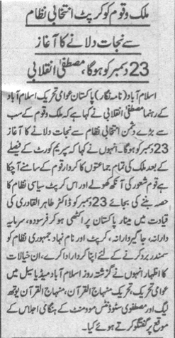 تحریک منہاج القرآن Pakistan Awami Tehreek  Print Media Coverage پرنٹ میڈیا کوریج Daily Aousaf Page 2